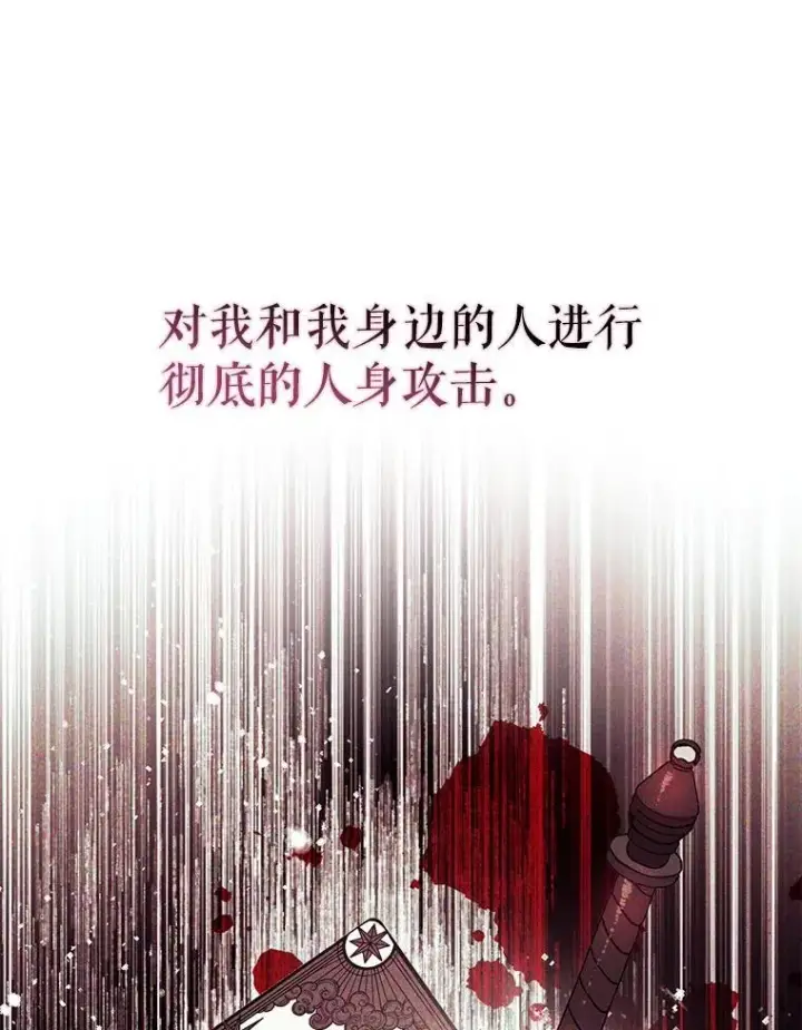 《并不是想引诱男主》84.受害者证词图22