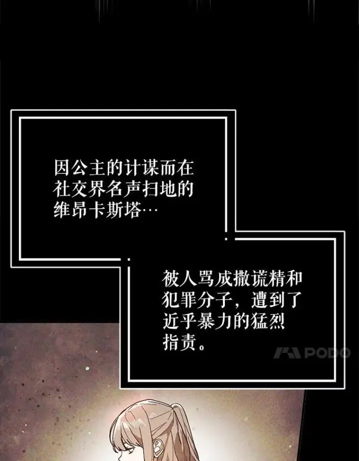 《并不是想引诱男主》84.受害者证词图24