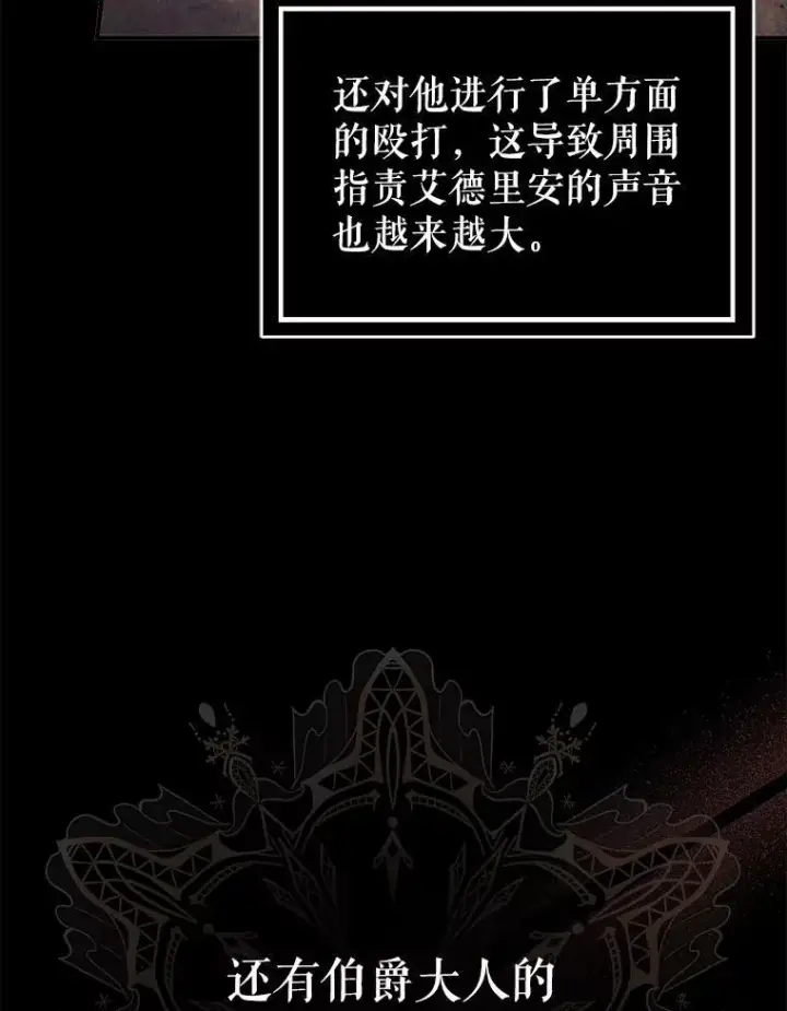 《并不是想引诱男主》84.受害者证词图27