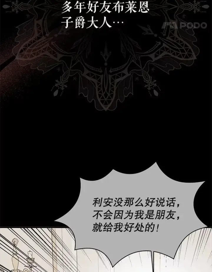 《并不是想引诱男主》84.受害者证词图28
