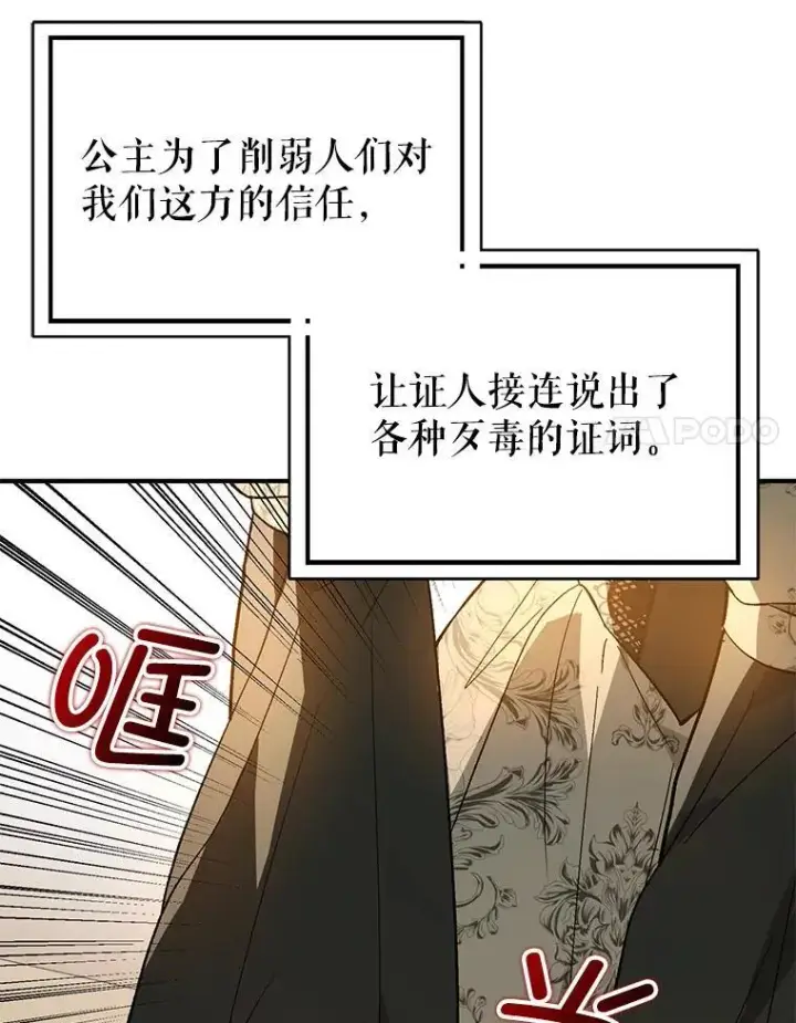 《并不是想引诱男主》84.受害者证词图31
