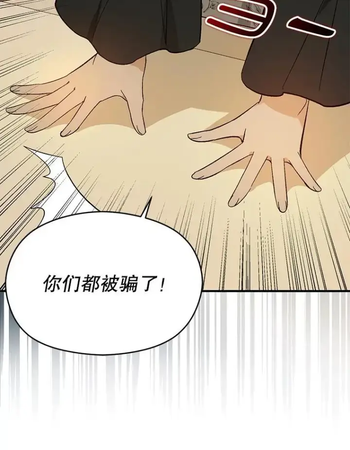 《并不是想引诱男主》84.受害者证词图32