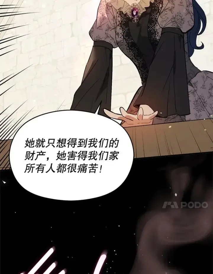 《并不是想引诱男主》84.受害者证词图34