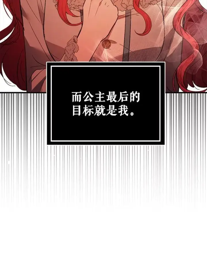 《并不是想引诱男主》84.受害者证词图36