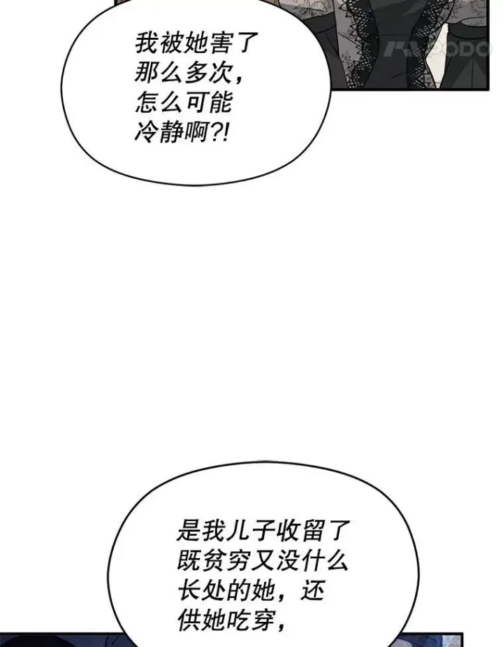 《并不是想引诱男主》84.受害者证词图38