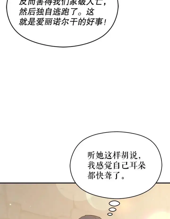 《并不是想引诱男主》84.受害者证词图40