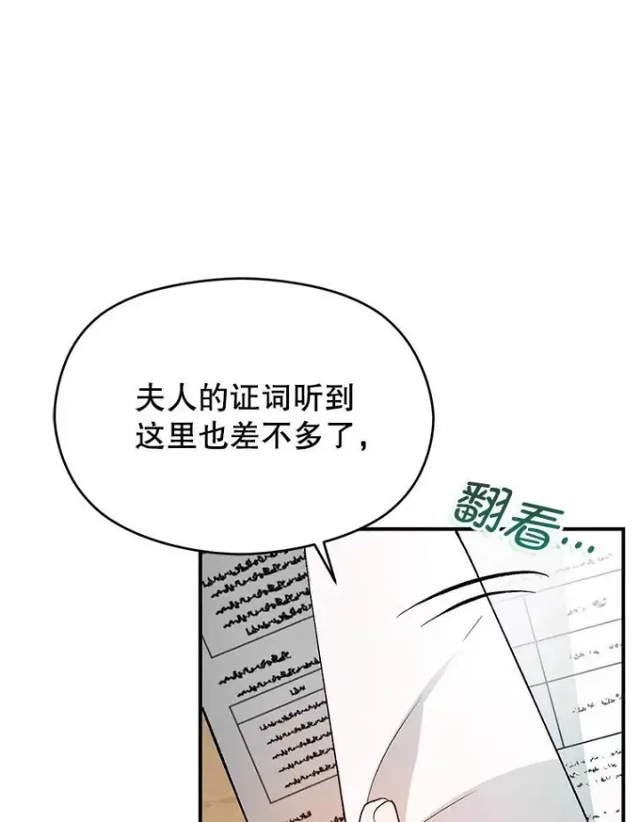 《并不是想引诱男主》84.受害者证词图42