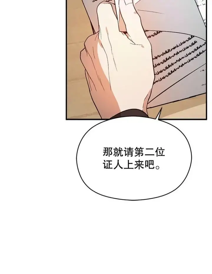 《并不是想引诱男主》84.受害者证词图43