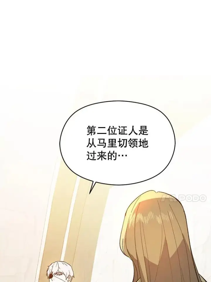 《并不是想引诱男主》84.受害者证词图44