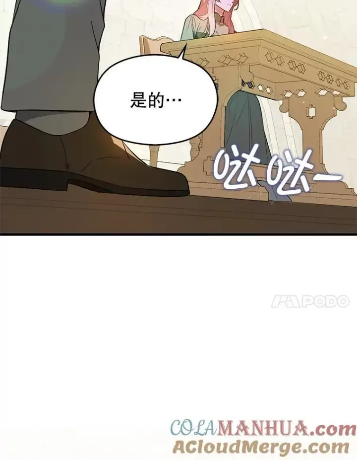 《并不是想引诱男主》84.受害者证词图57