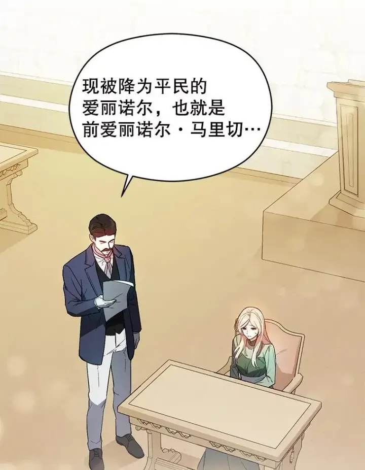 《并不是想引诱男主》84.受害者证词图58