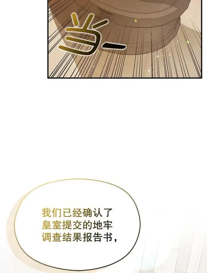 《并不是想引诱男主》84.受害者证词图6