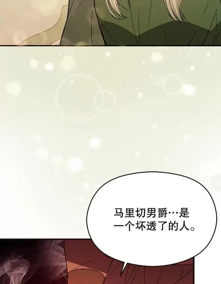 《并不是想引诱男主》84.受害者证词图62