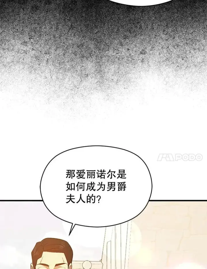 《并不是想引诱男主》84.受害者证词图67