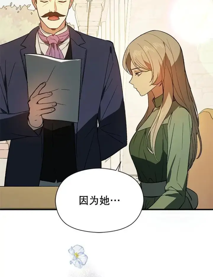 《并不是想引诱男主》84.受害者证词图68