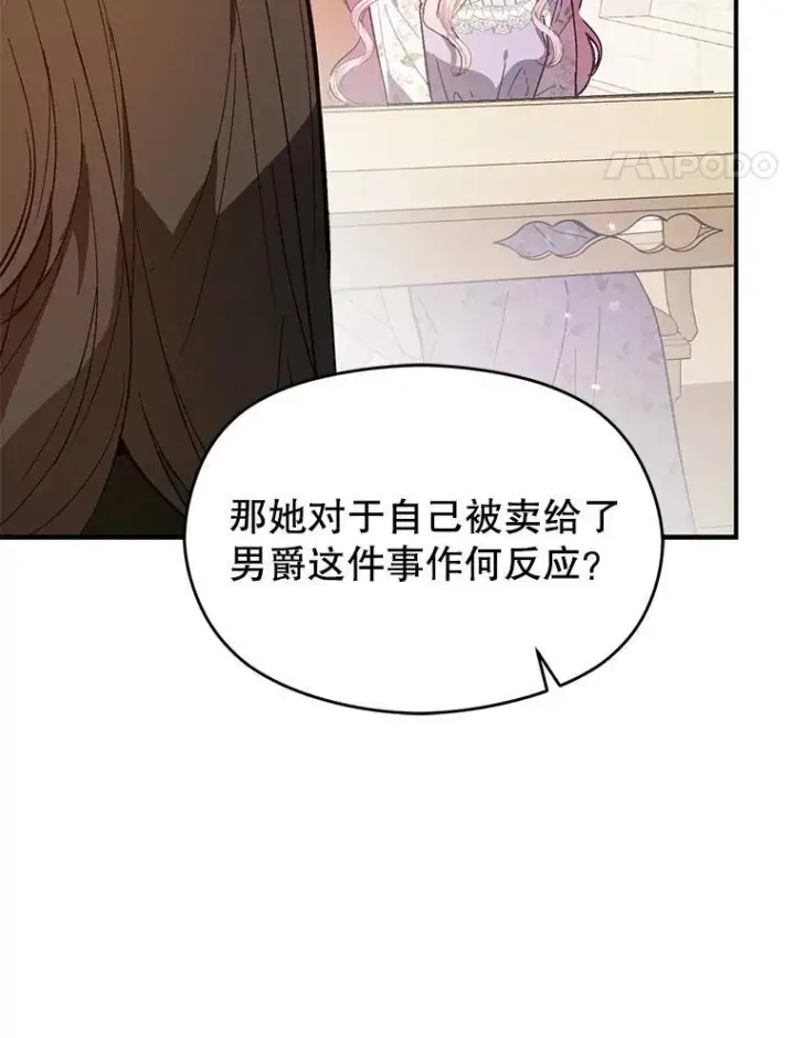 《并不是想引诱男主》84.受害者证词图74