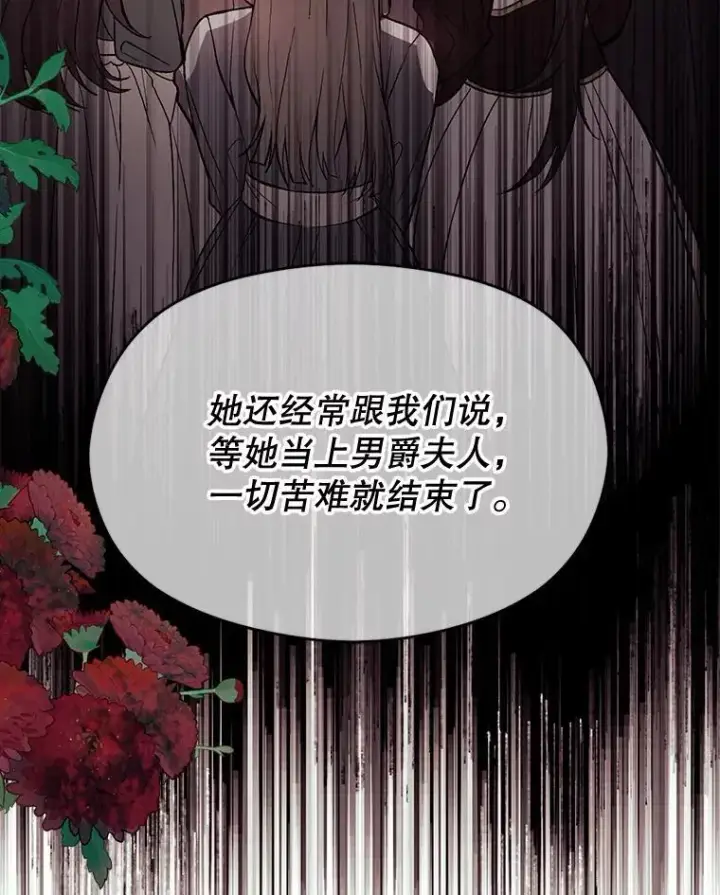 《并不是想引诱男主》84.受害者证词图79