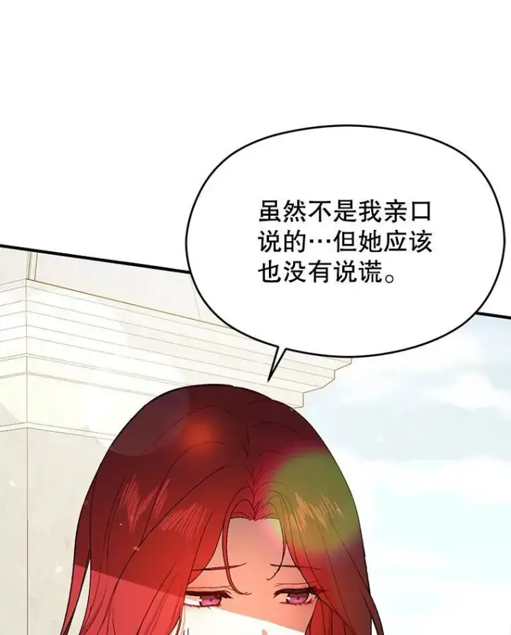 《并不是想引诱男主》84.受害者证词图82
