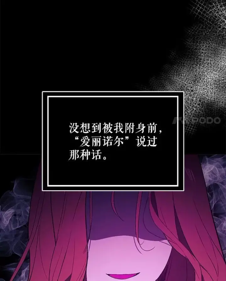 《并不是想引诱男主》84.受害者证词图84