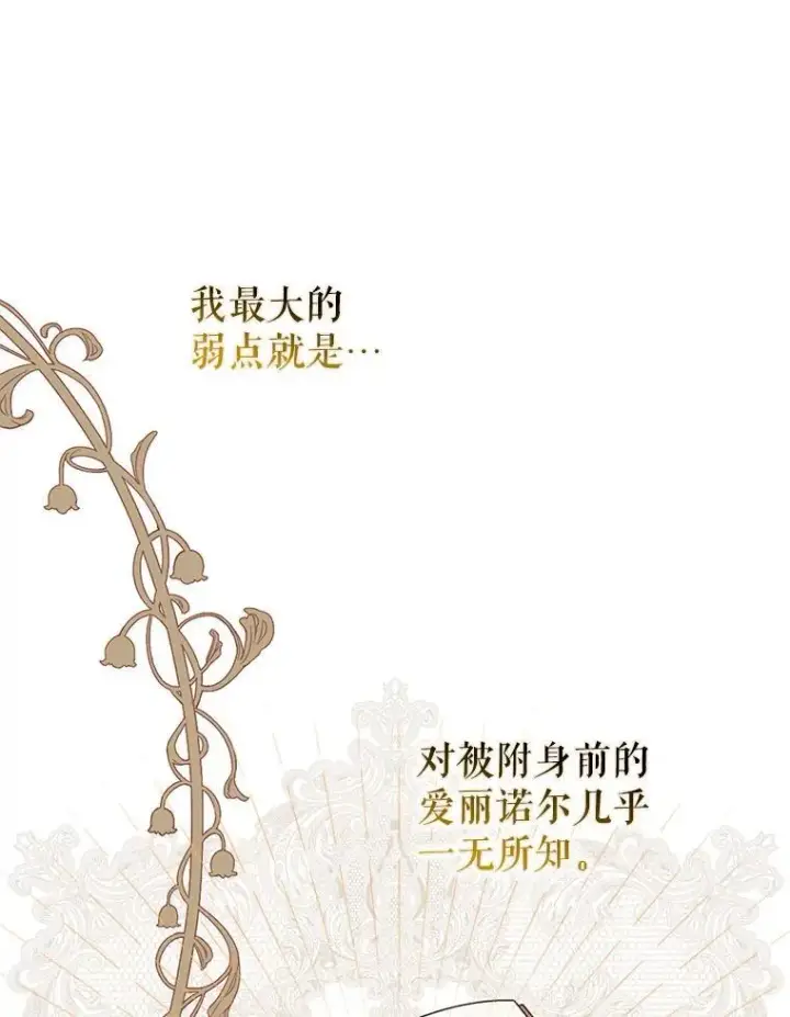 《并不是想引诱男主》84.受害者证词图86