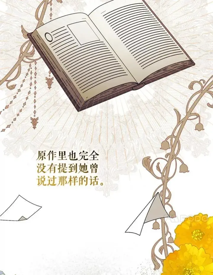《并不是想引诱男主》84.受害者证词图87