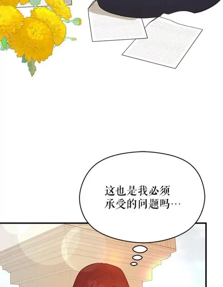 《并不是想引诱男主》84.受害者证词图90