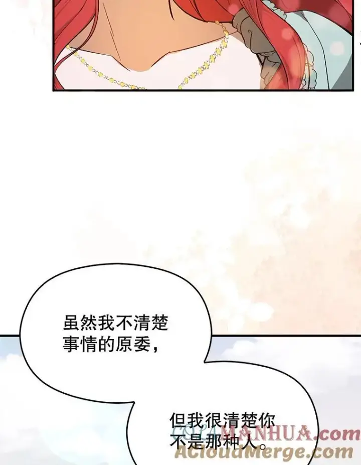 《并不是想引诱男主》84.受害者证词图93