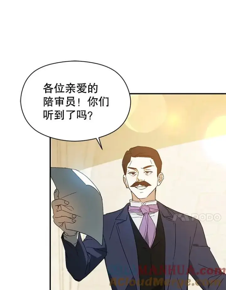 《并不是想引诱男主》84.受害者证词图97