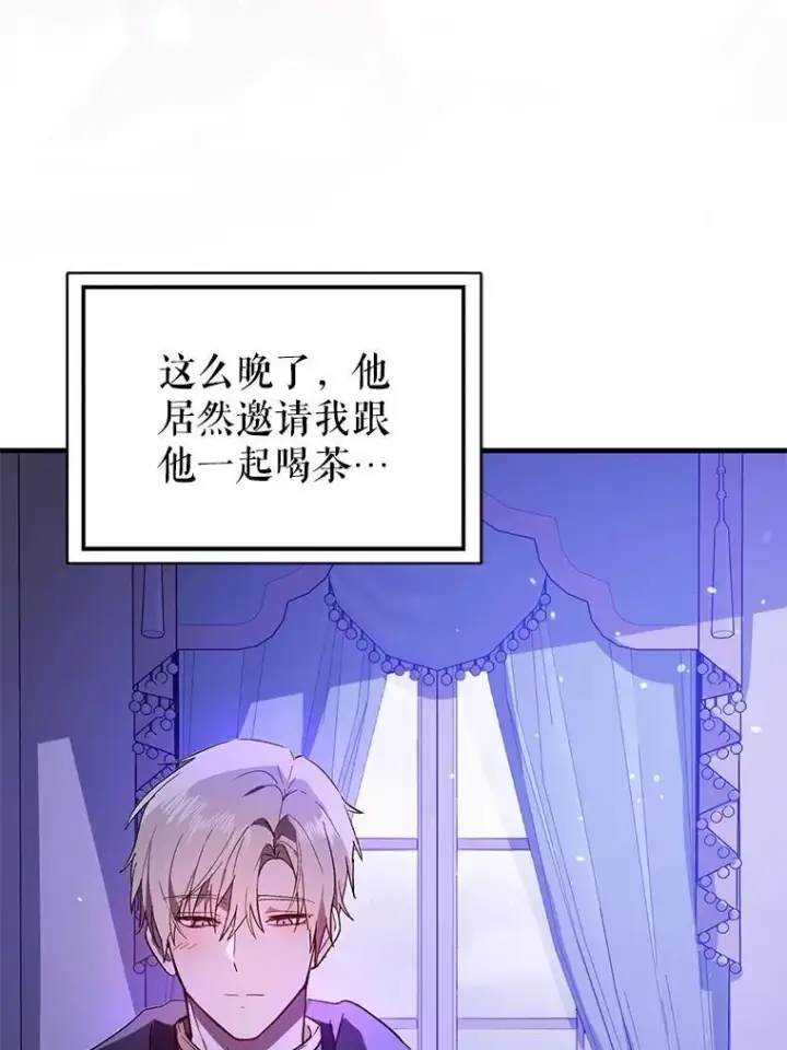 《并不是想引诱男主》85.皇帝的猜测图102