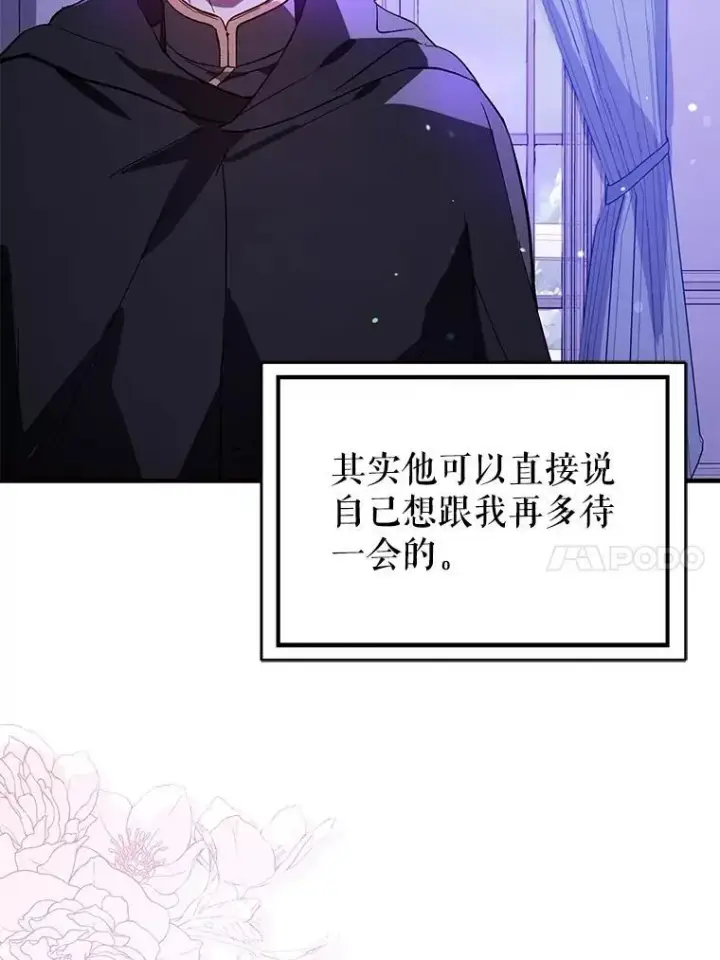 《并不是想引诱男主》85.皇帝的猜测图103
