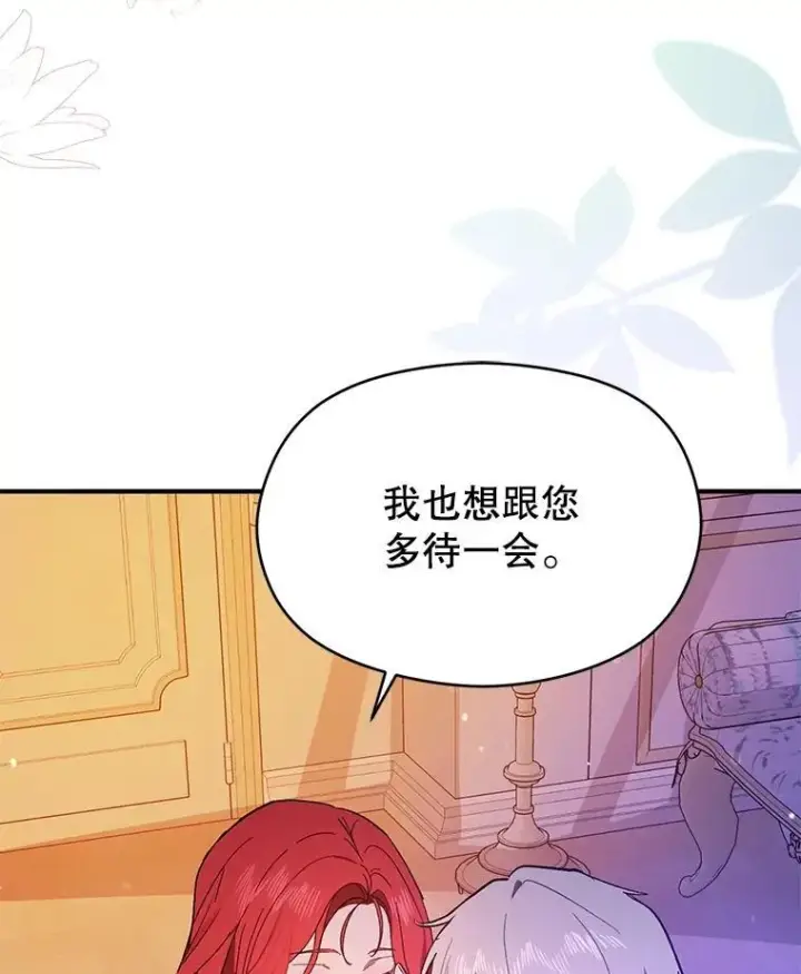 《并不是想引诱男主》85.皇帝的猜测图107