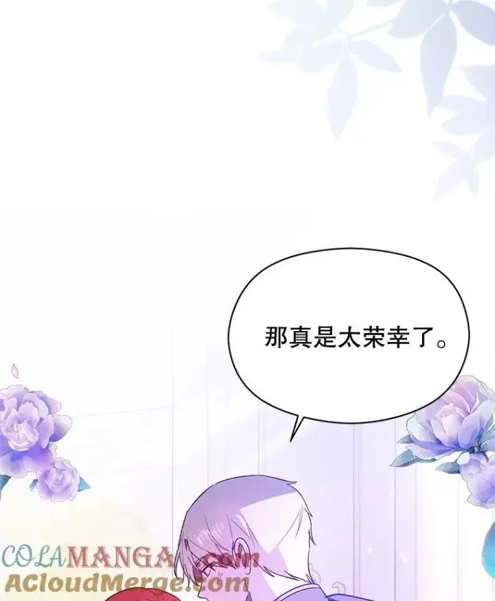 《并不是想引诱男主》85.皇帝的猜测图109