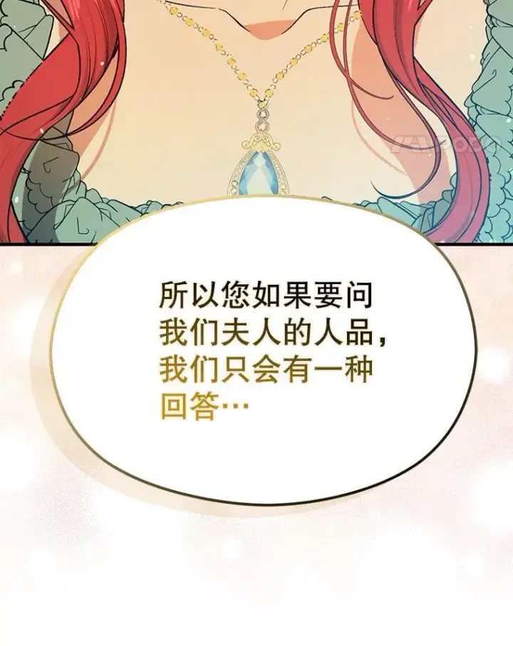《并不是想引诱男主》85.皇帝的猜测图11