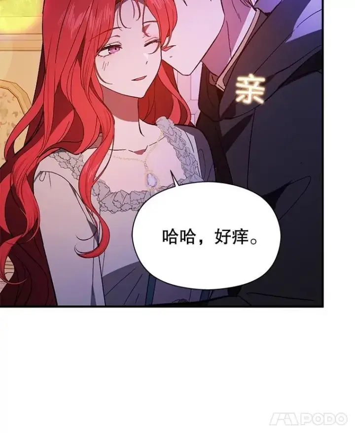 《并不是想引诱男主》85.皇帝的猜测图114