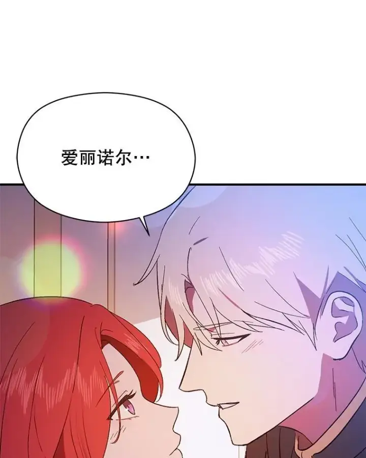 《并不是想引诱男主》85.皇帝的猜测图115