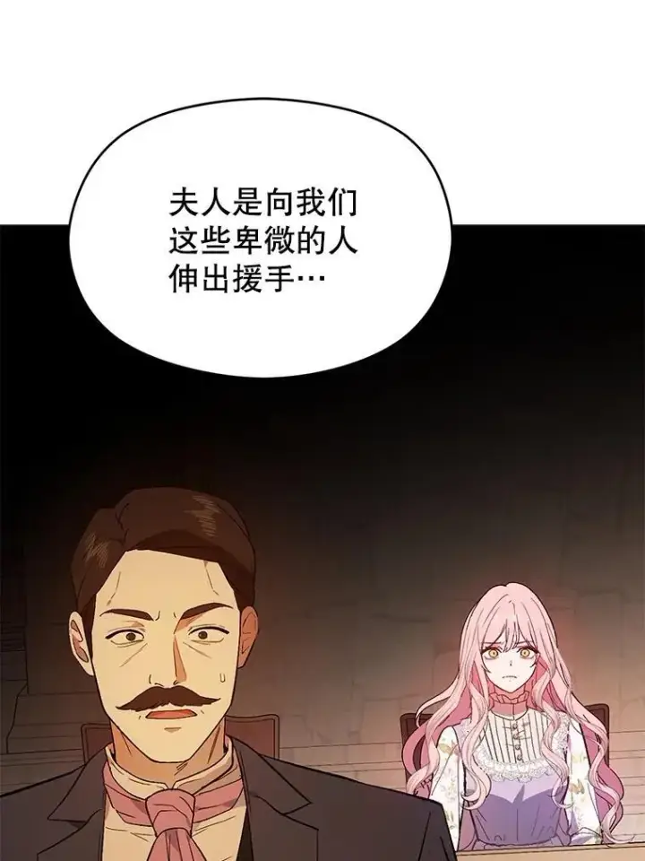 《并不是想引诱男主》85.皇帝的猜测图12