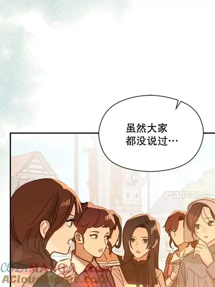 《并不是想引诱男主》85.皇帝的猜测图17