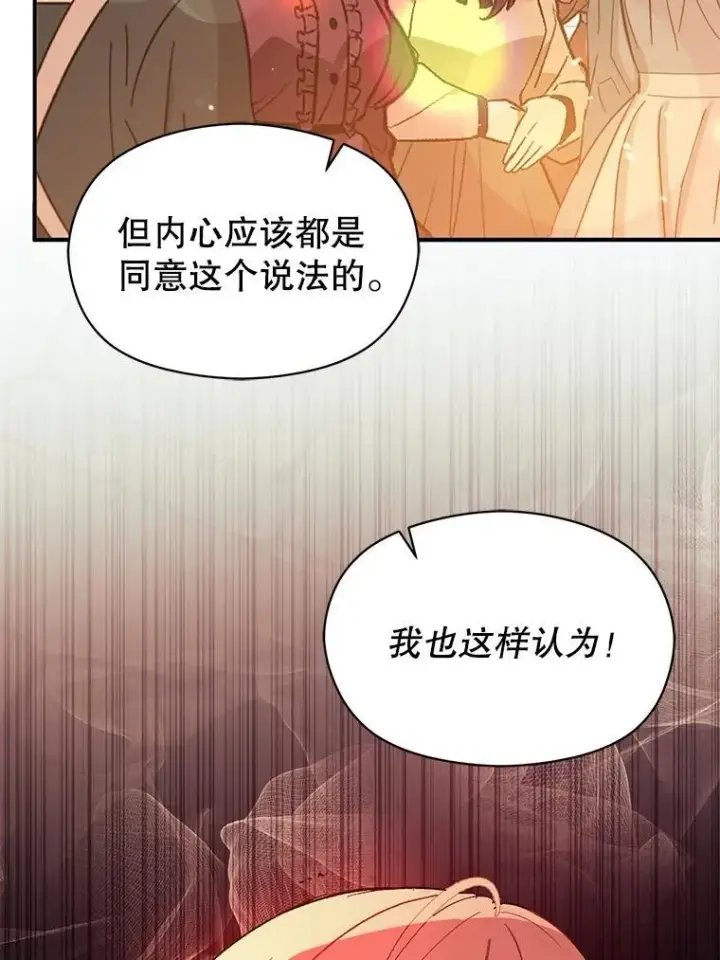 《并不是想引诱男主》85.皇帝的猜测图18