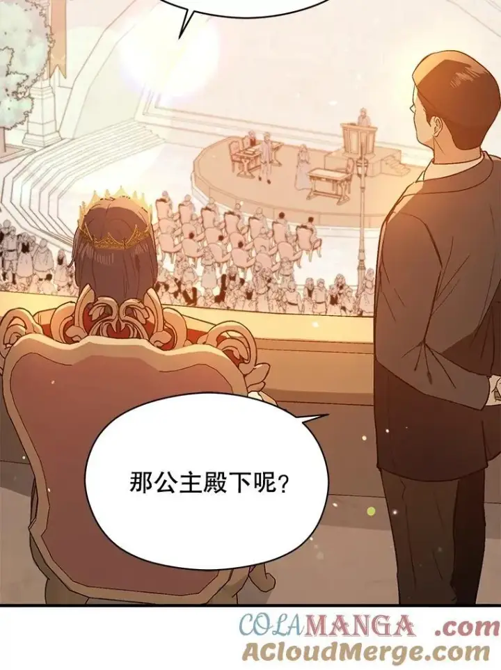 《并不是想引诱男主》85.皇帝的猜测图21