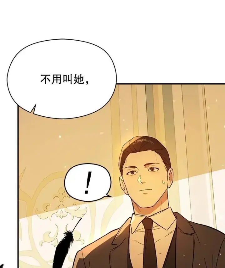 《并不是想引诱男主》85.皇帝的猜测图22