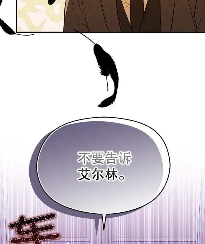《并不是想引诱男主》85.皇帝的猜测图23