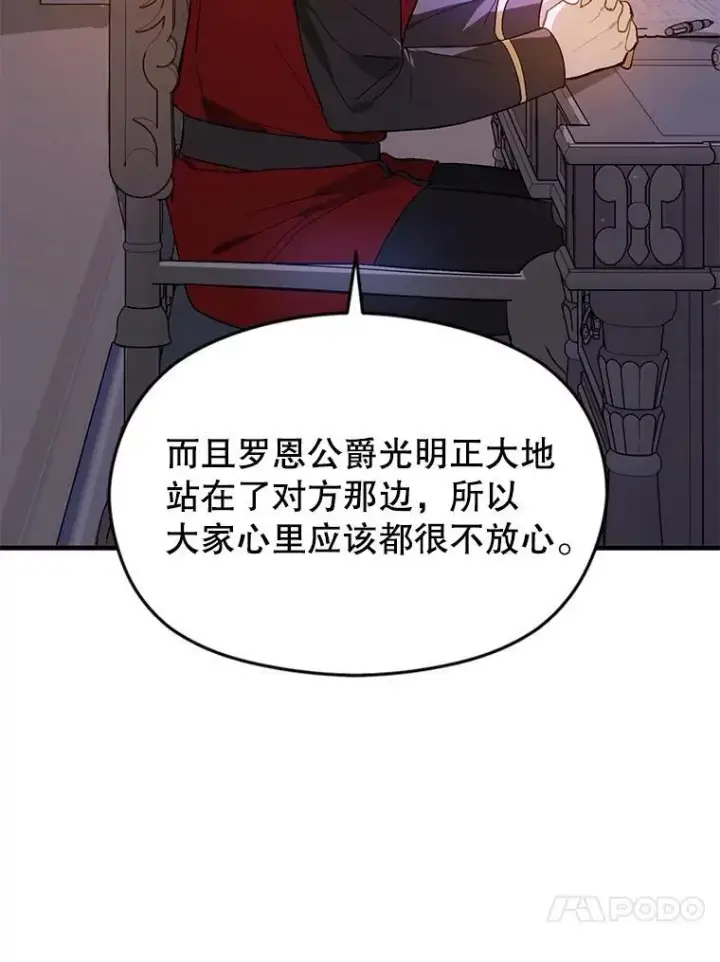 《并不是想引诱男主》85.皇帝的猜测图34