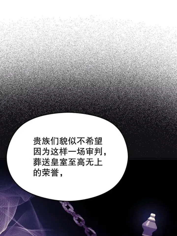 《并不是想引诱男主》85.皇帝的猜测图35