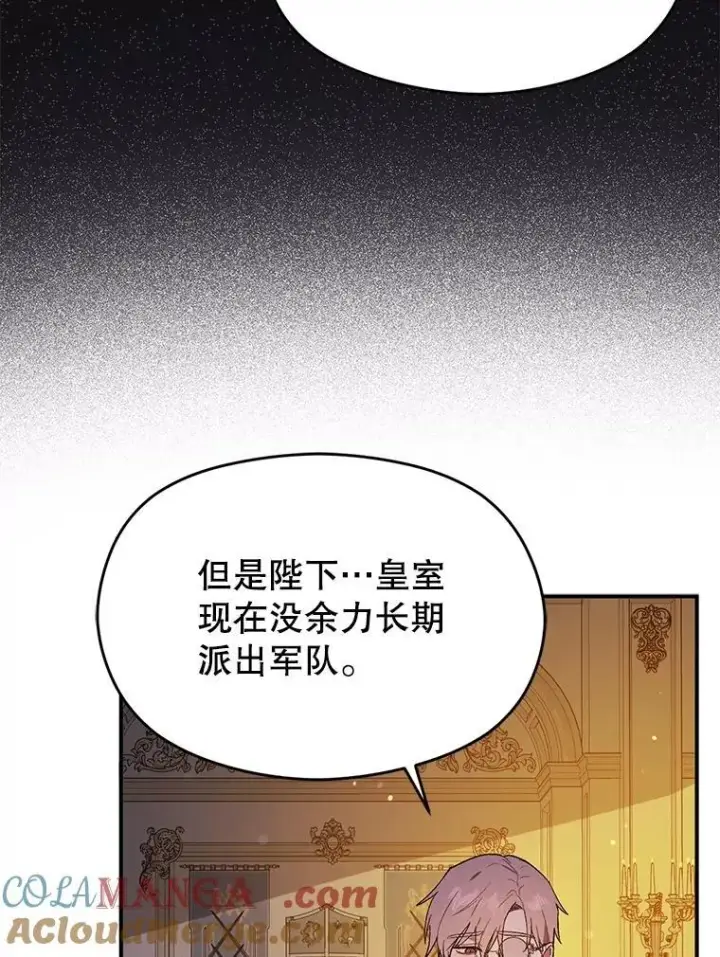 《并不是想引诱男主》85.皇帝的猜测图37