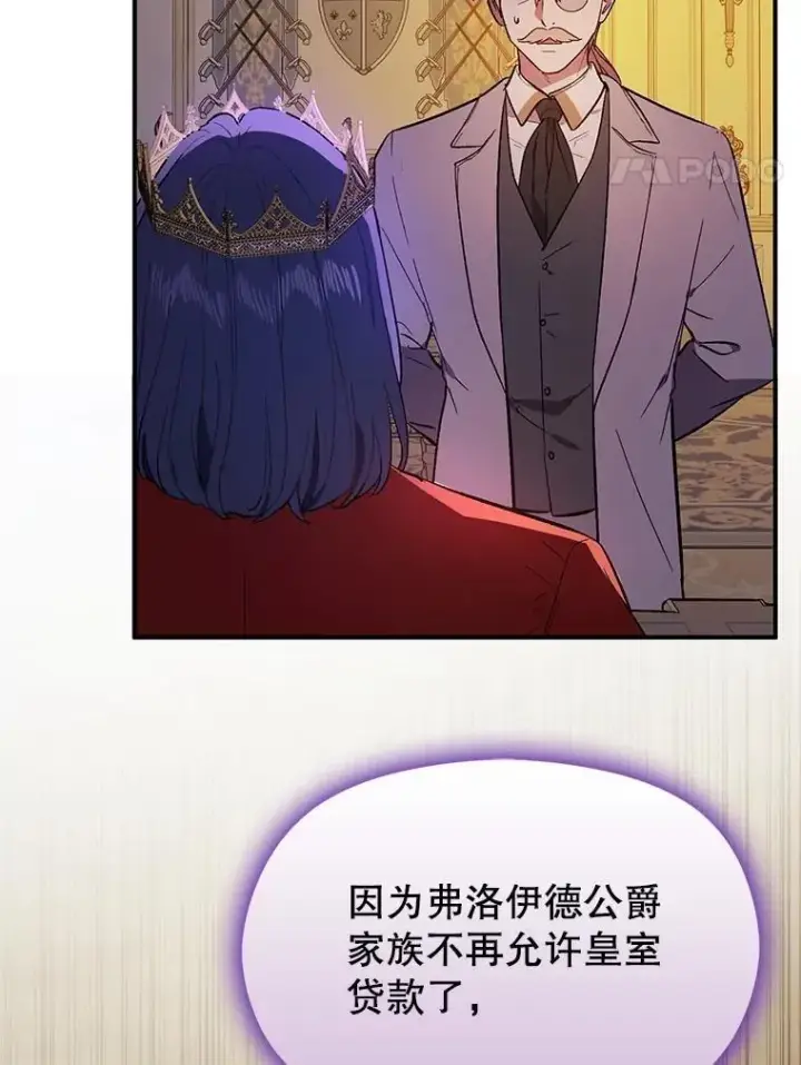 《并不是想引诱男主》85.皇帝的猜测图38