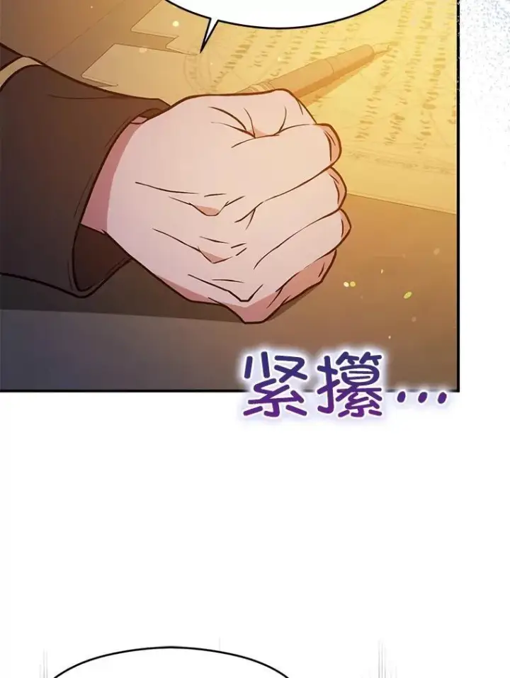 《并不是想引诱男主》85.皇帝的猜测图42
