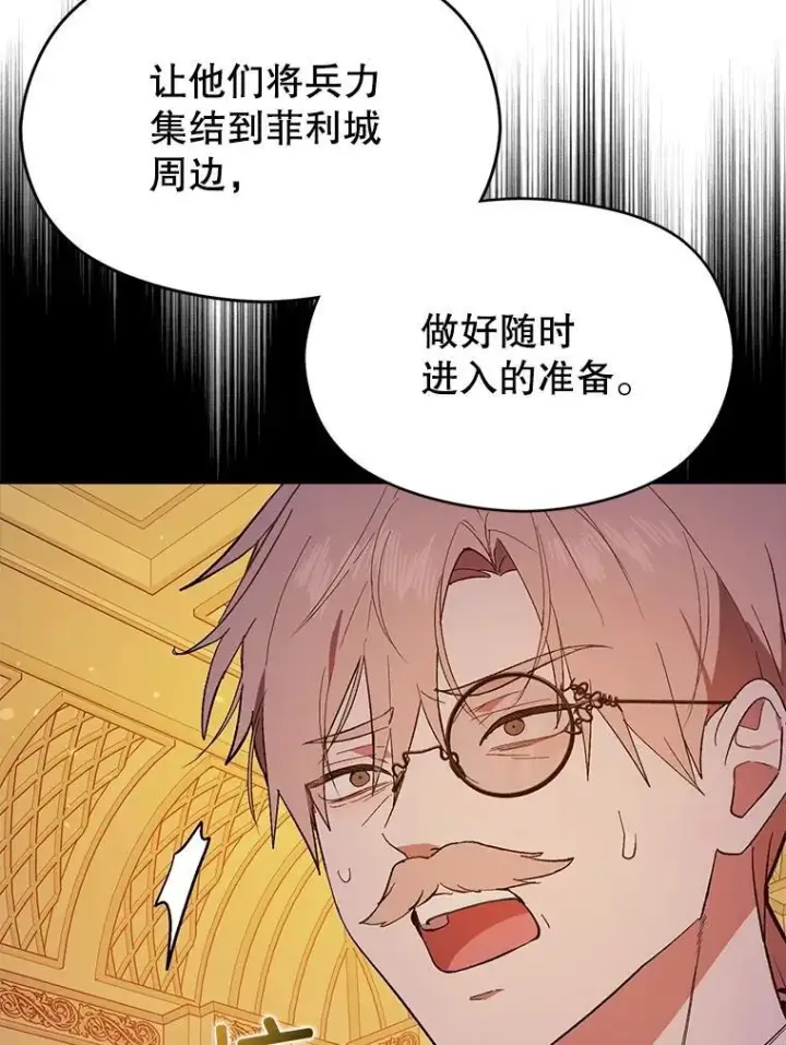 《并不是想引诱男主》85.皇帝的猜测图43