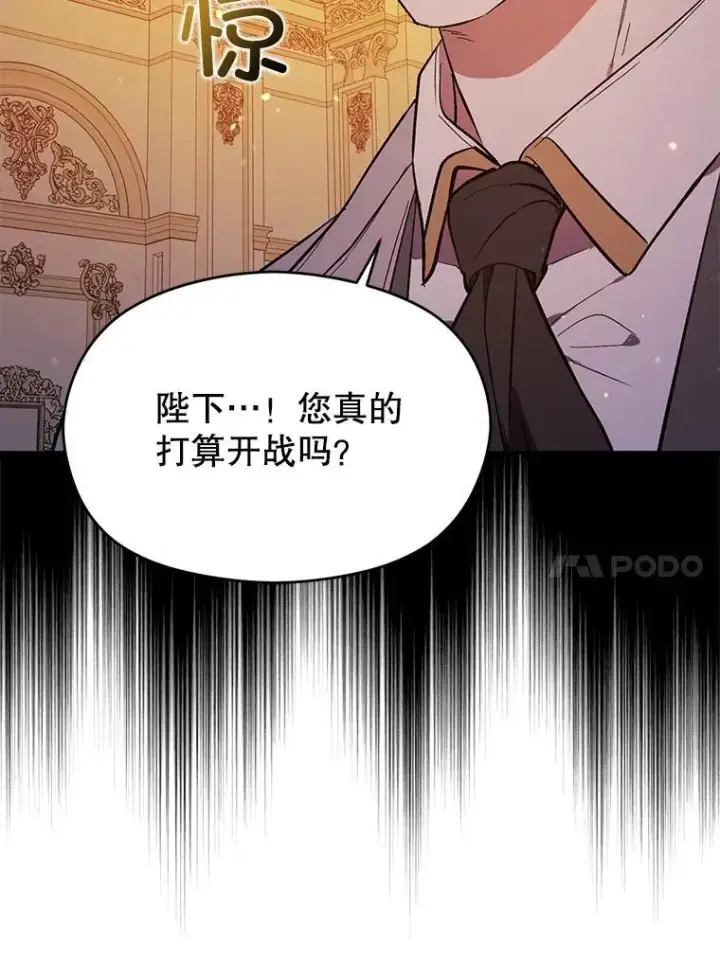 《并不是想引诱男主》85.皇帝的猜测图44