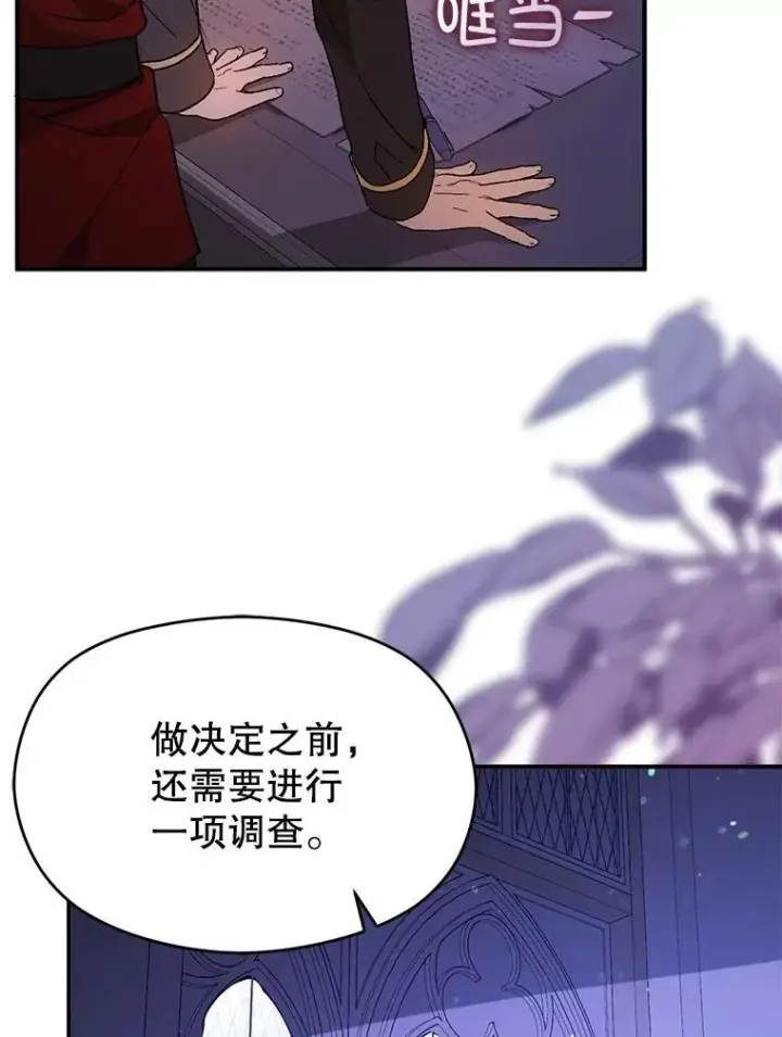 《并不是想引诱男主》85.皇帝的猜测图46