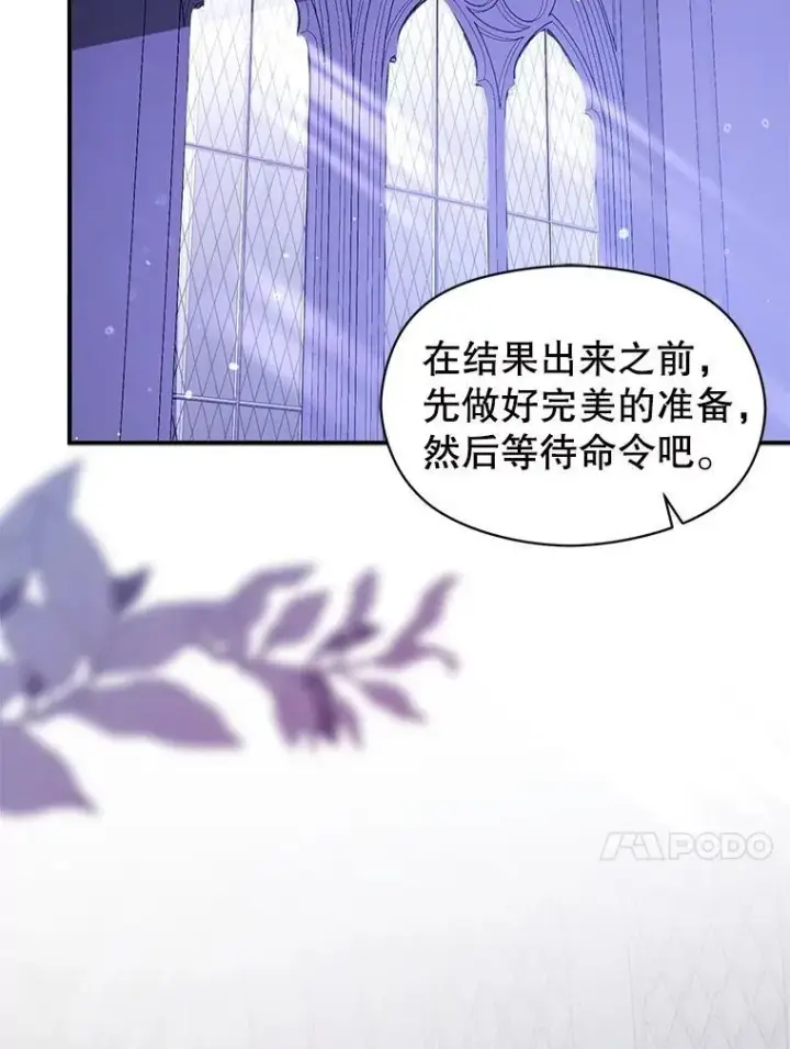 《并不是想引诱男主》85.皇帝的猜测图47